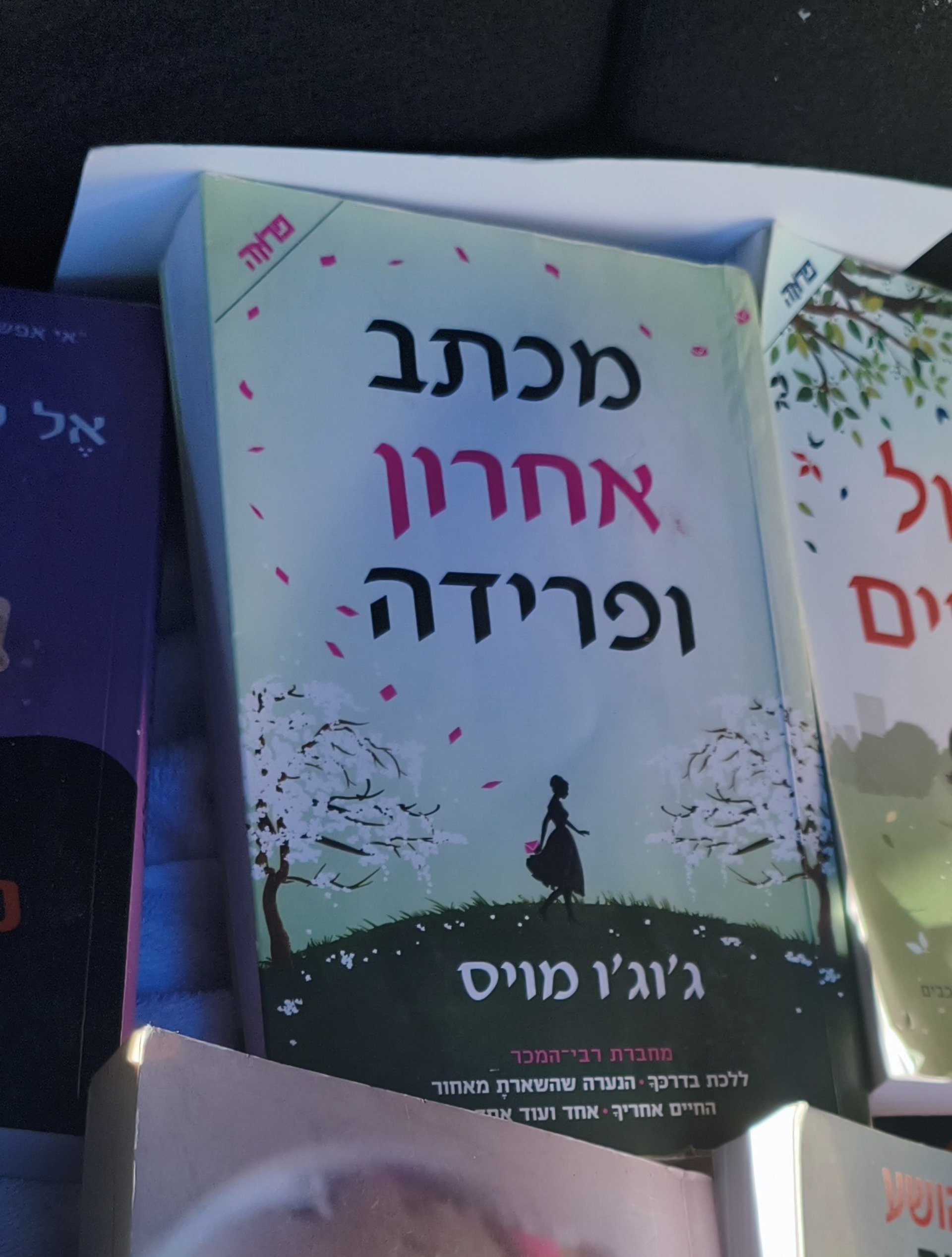 מכתב אחרון ופרידה