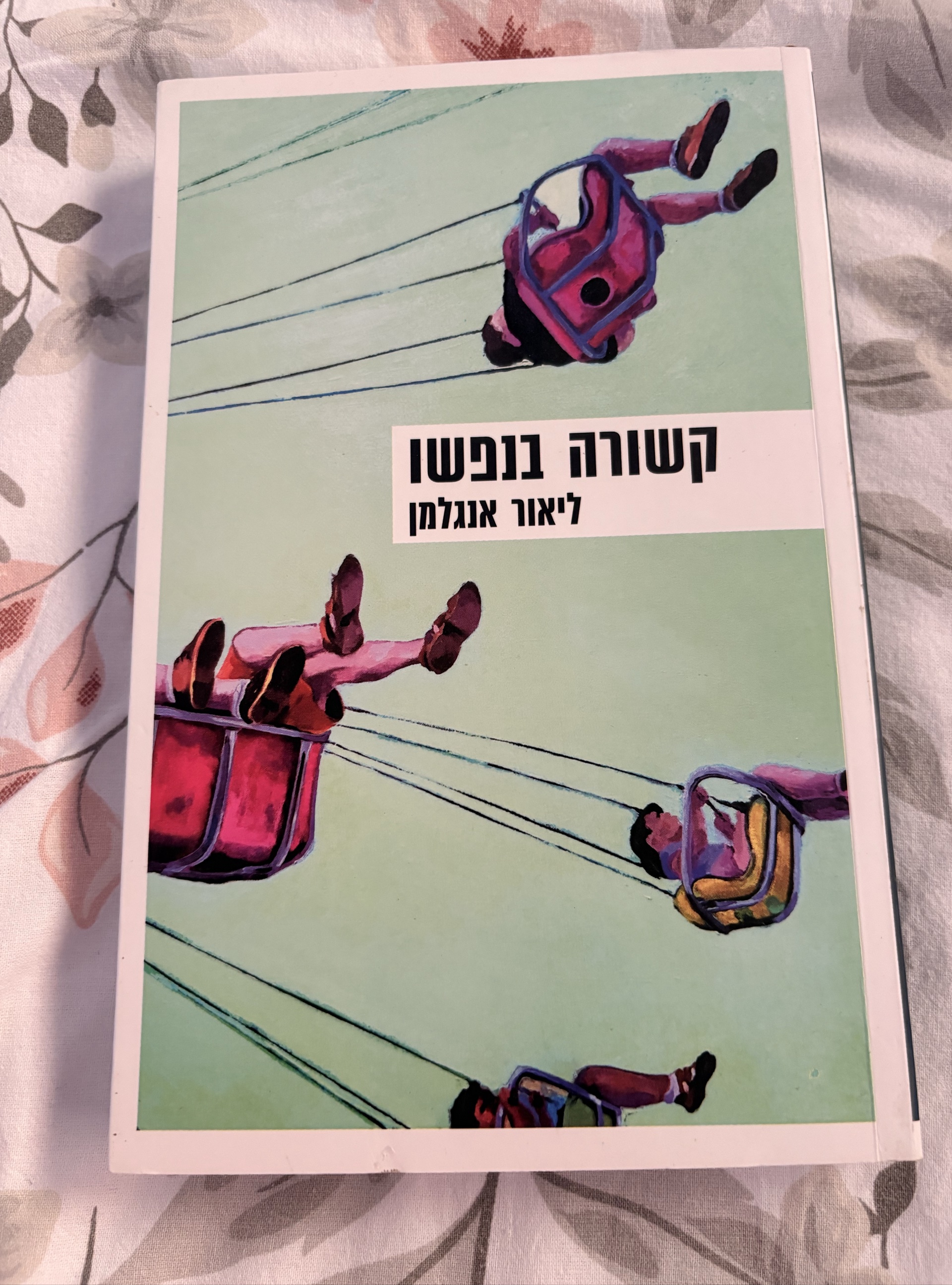 קשורה בנפשו