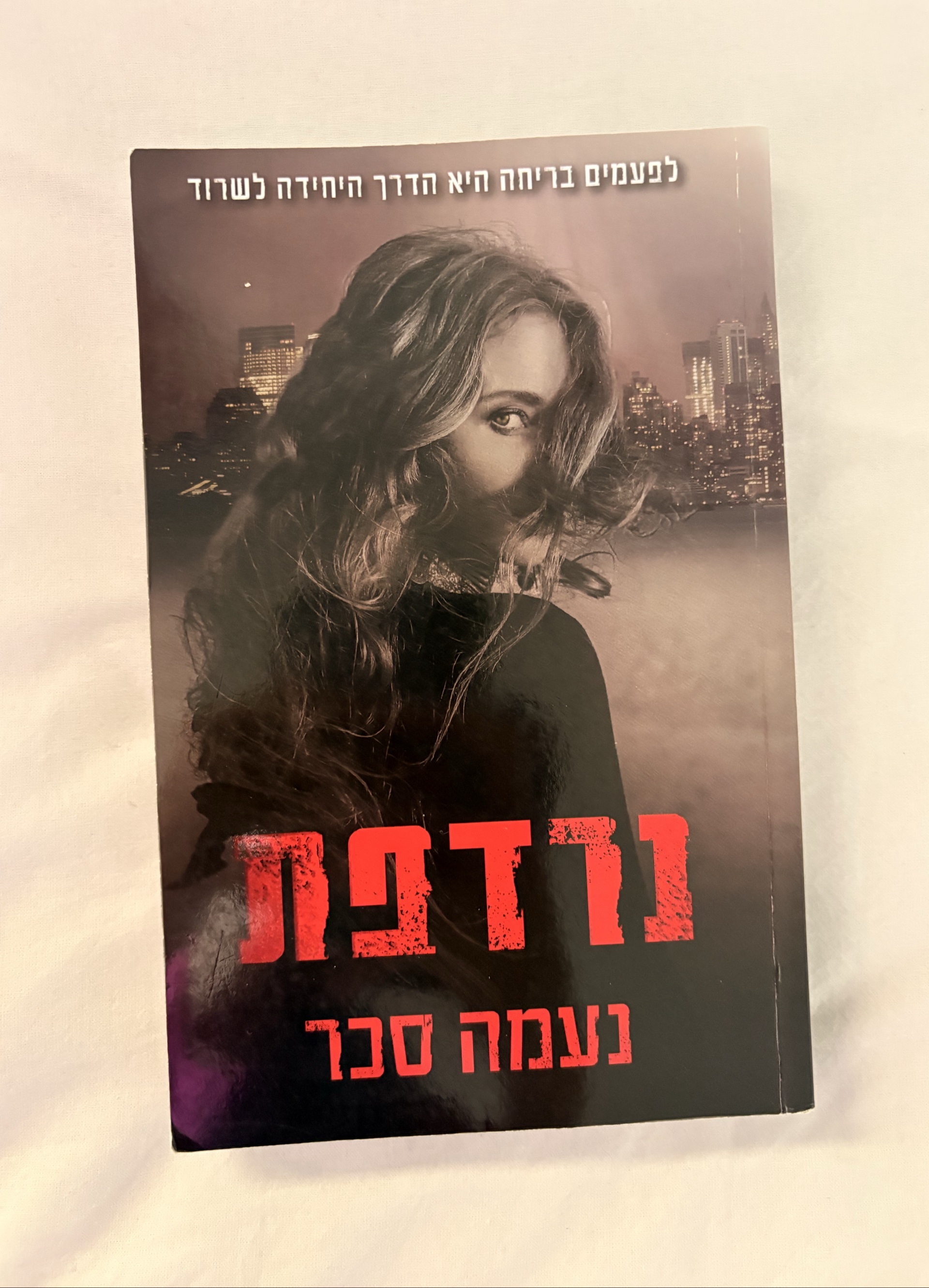 נרדפת