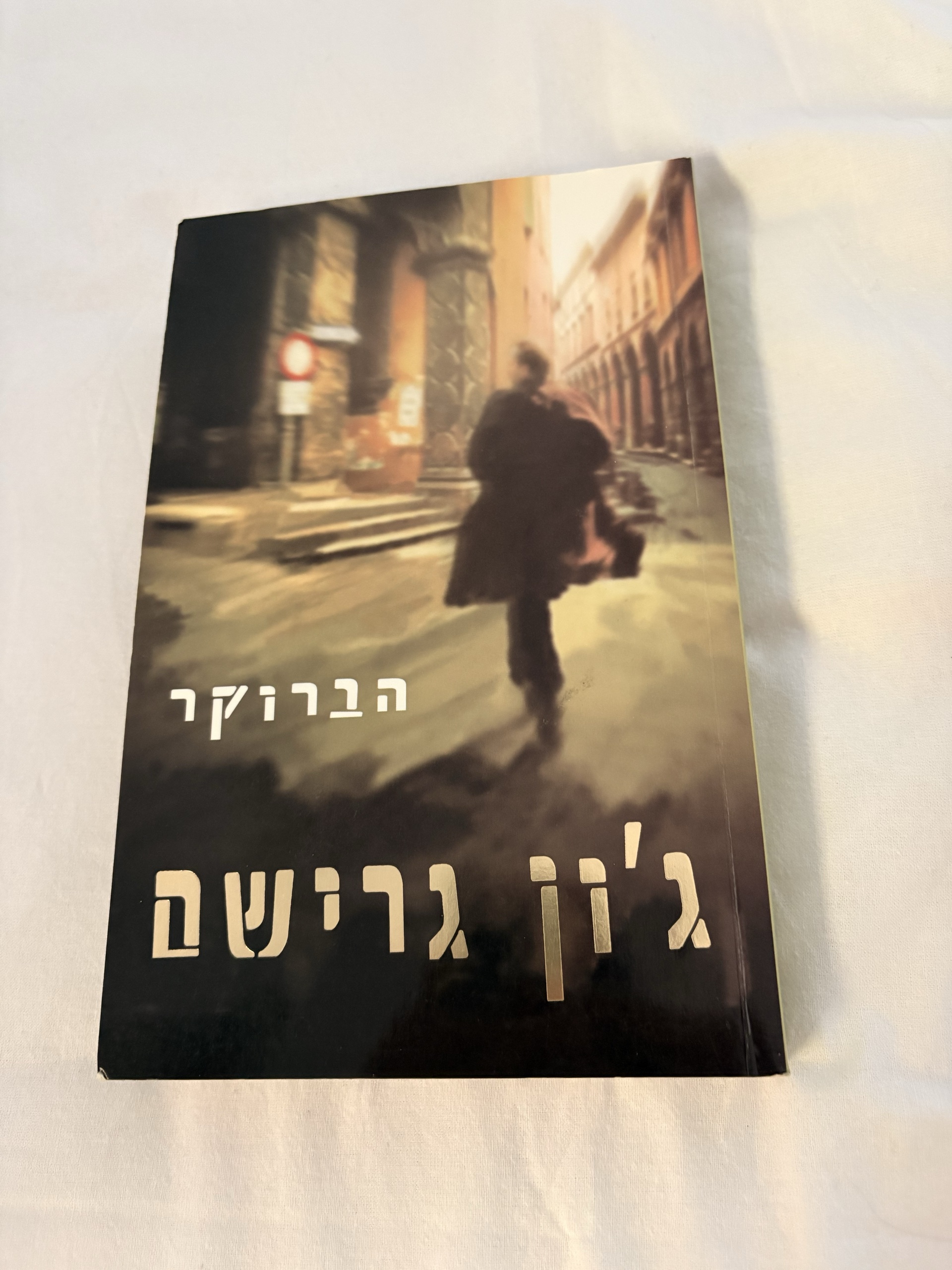 הברוקר