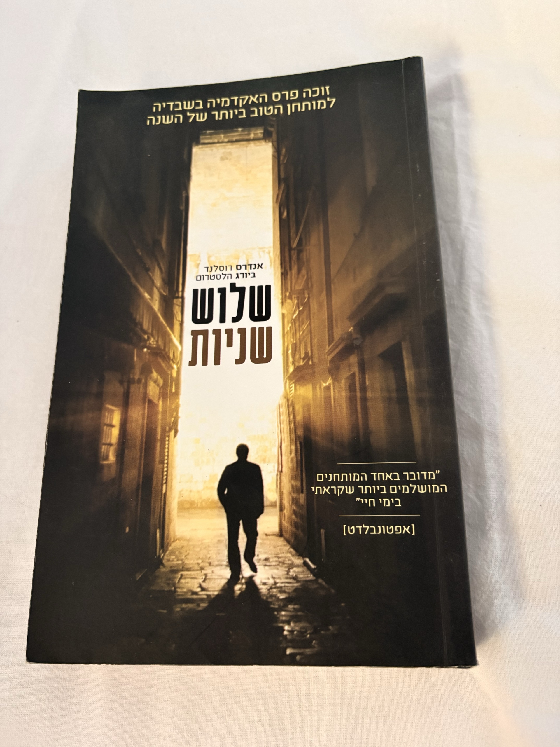 שלוש שניות