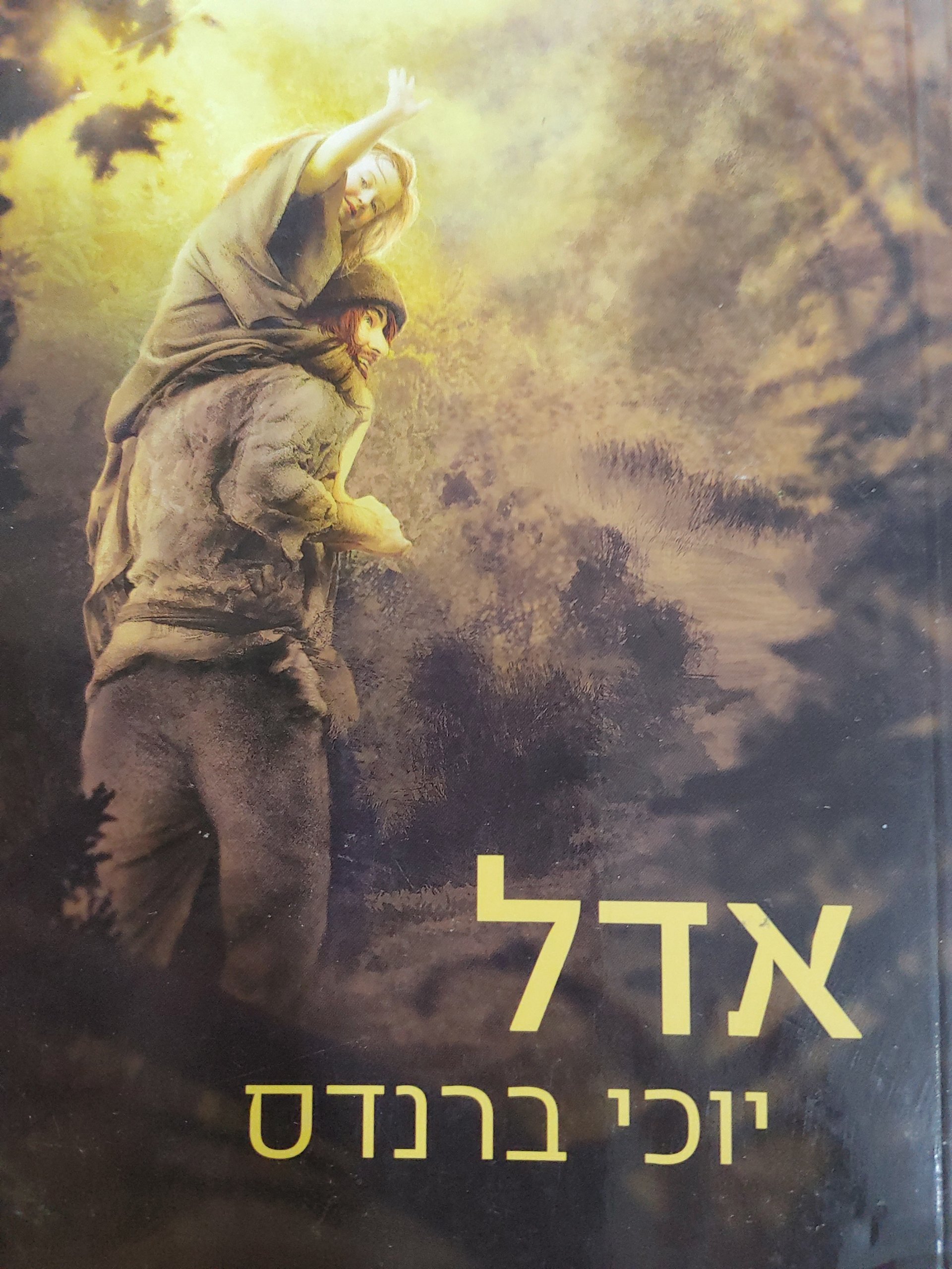 אדל