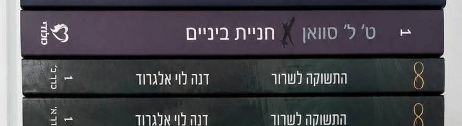 התשוקה לשרוד