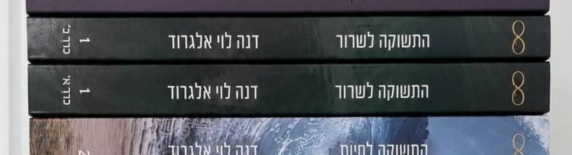 התשוקה לשרוד