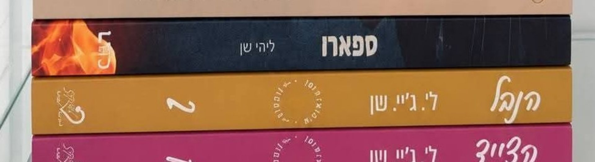 הנבל