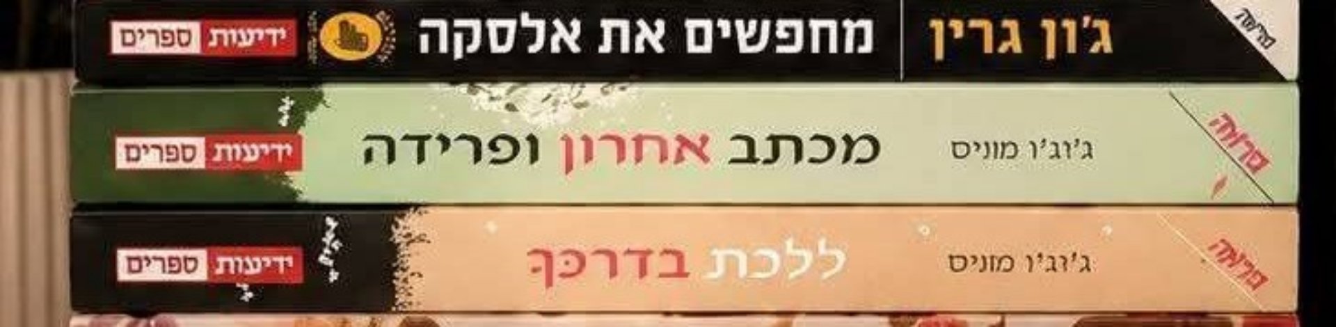 ללכת בדרכך