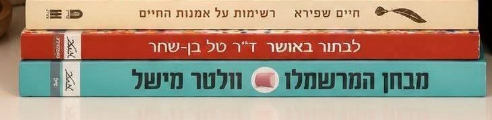 לכתוב באושר
