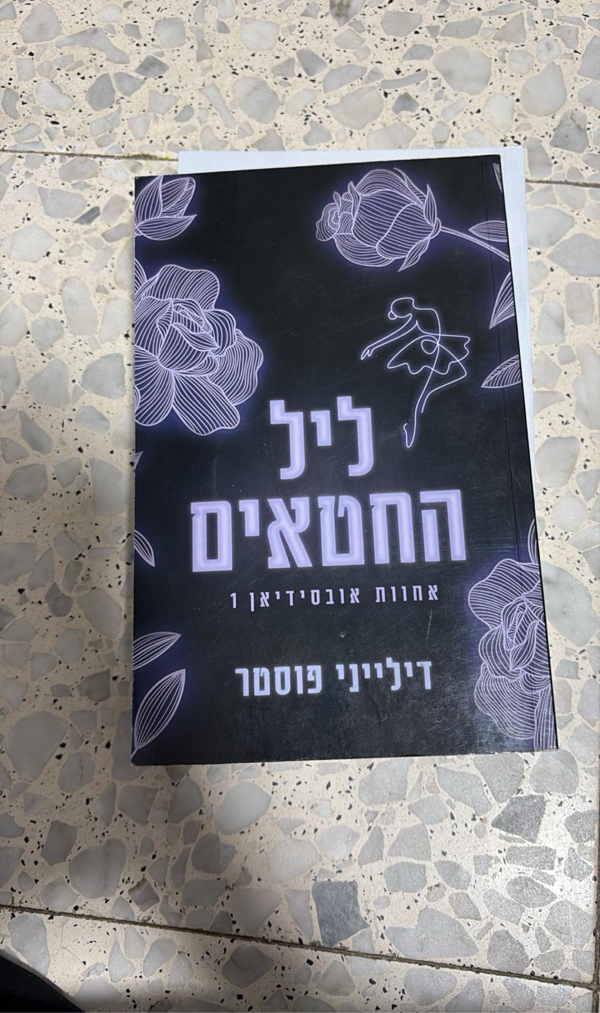 ליל החטאים
